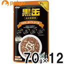 黒缶パウチささみ入りまぐろとかつお 70g×12袋【まとめ買い】【あす楽】