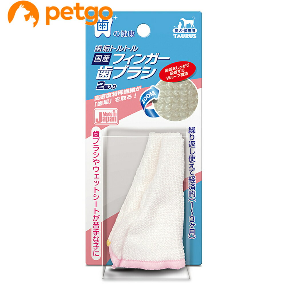 樂天商城 - トーラス 歯垢トルトルフィンガー歯ブラシ 2個入り