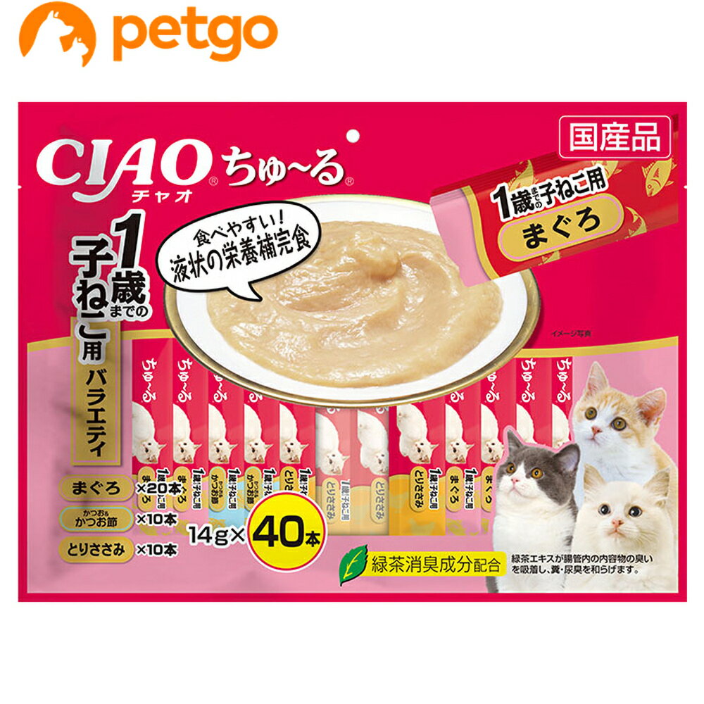 CIAO(チャオ) ちゅ～る 1歳までの子猫用バラエティ 40本入り【あす楽】