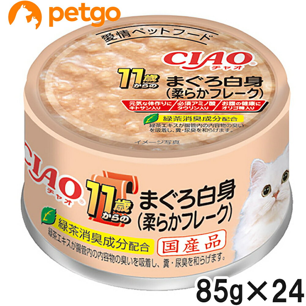 Rakuten - CIAO(チャオ) 11歳からのまぐろ白身 柔らかフレーク 85g×24缶【まとめ買い】