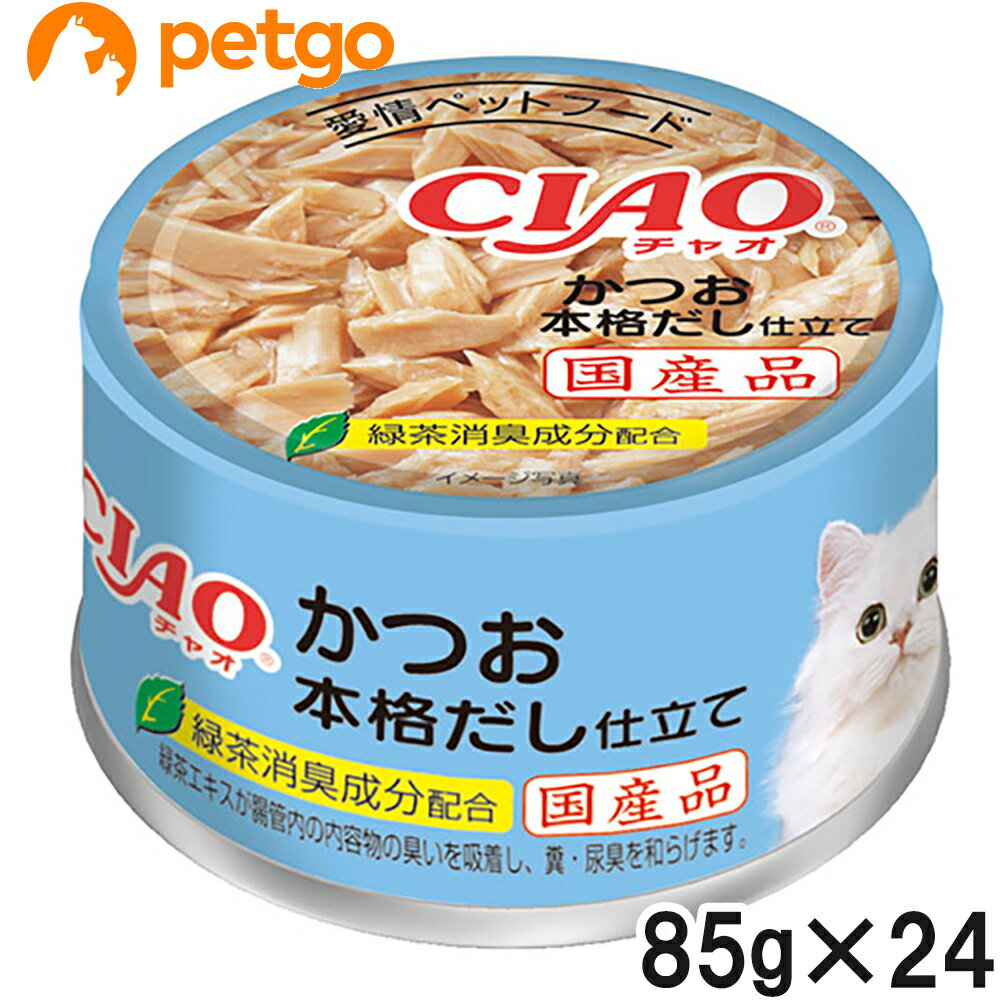 CIAO(チャオ) かつお 本格だし仕立て 85g×24缶【まとめ買い】【あす楽】