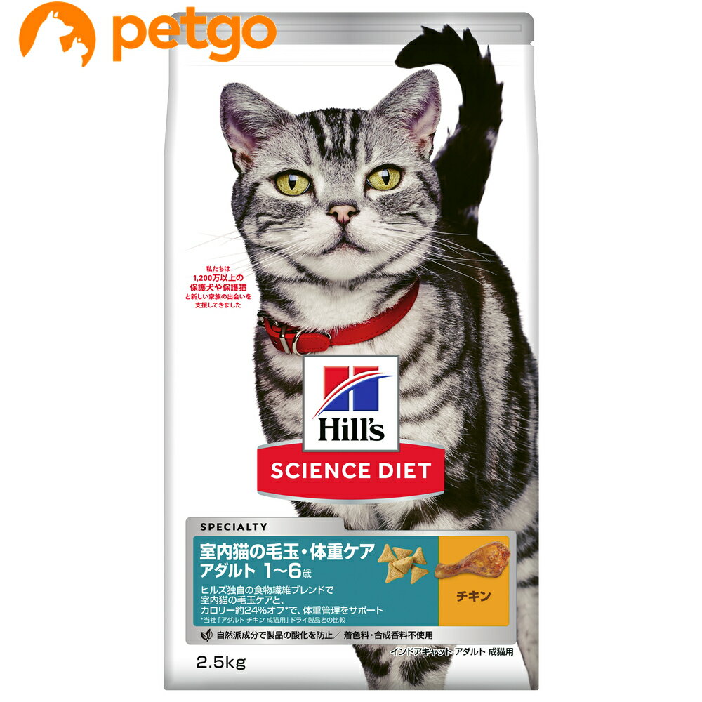Rakuten - サイエンスダイエット インドアキャット アダルト チキン 成猫用 2.5kg