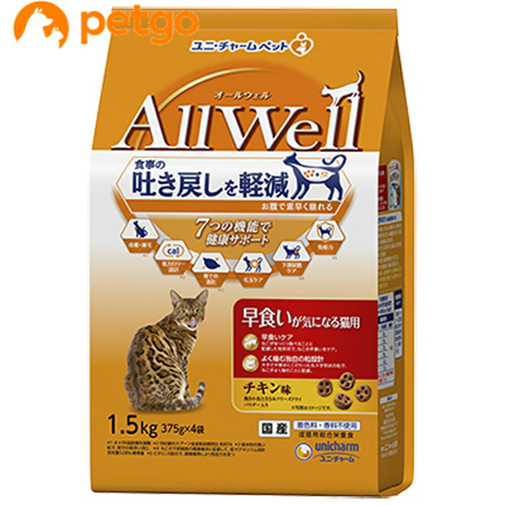 Rakuten - AllWell(オールウェル) 早食い猫用 チキン味 フリーズドライパウダー入り 1.5kg