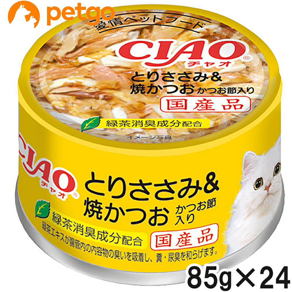 CIAO(チャオ) とりささみ&焼きかつお かつお節入り 85g×24缶【まとめ買い】【あす楽】