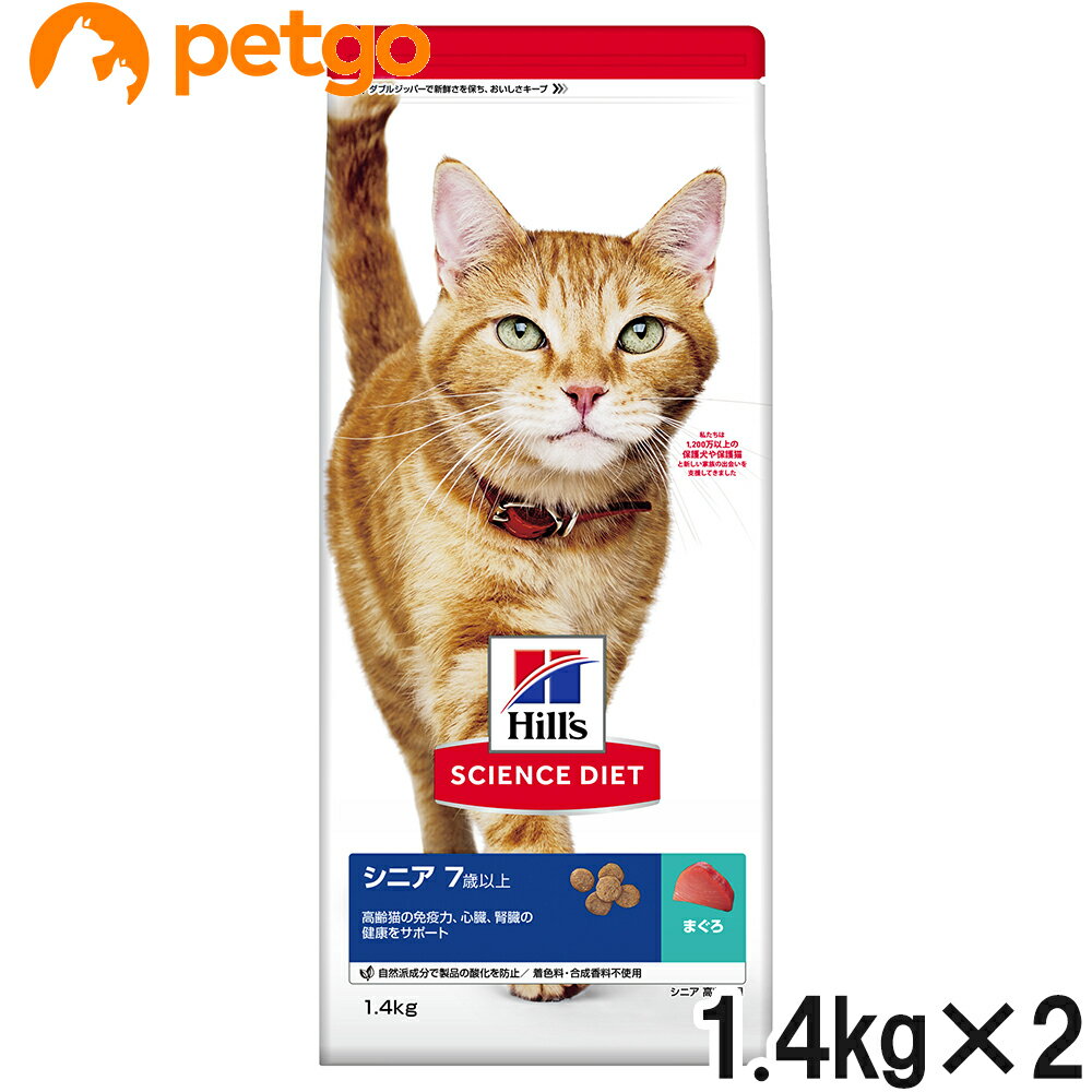 樂天商城 - サイエンスダイエット シニア まぐろ 高齢猫用 1.4kg×2個【まとめ買い】