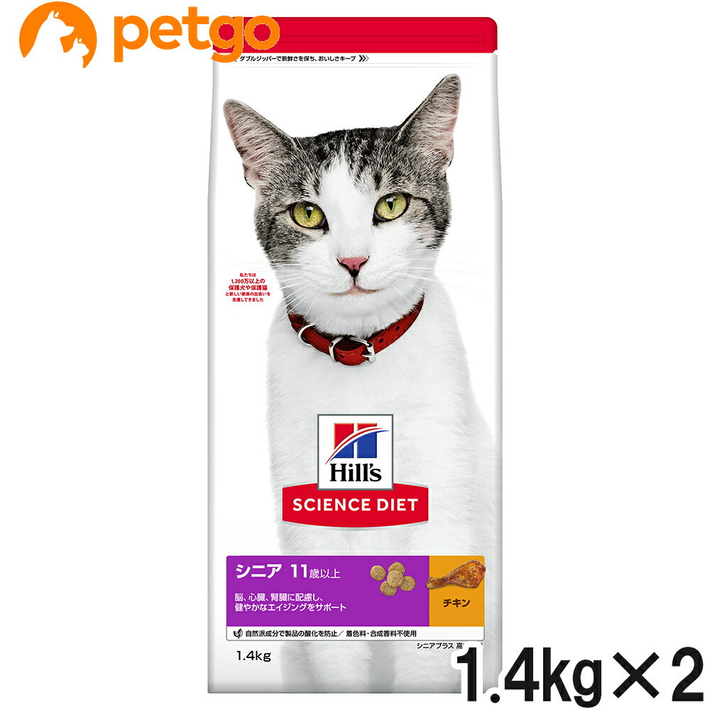 樂天商城 - サイエンスダイエット シニアプラス チキン 高齢猫用 1.4kg×2個【まとめ買い】