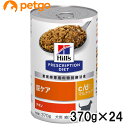 【20%OFFクーポン】【2ケースセット】ヒルズ 食事療法食 犬用 c/d シーディー マルチケア 尿ケア 缶 370g×12