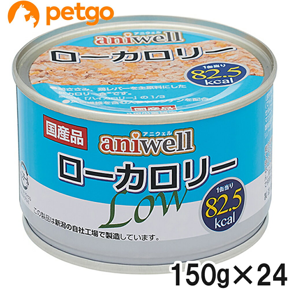 Rakuten - アニウェル ローカロリー 150g×24個【まとめ買い】