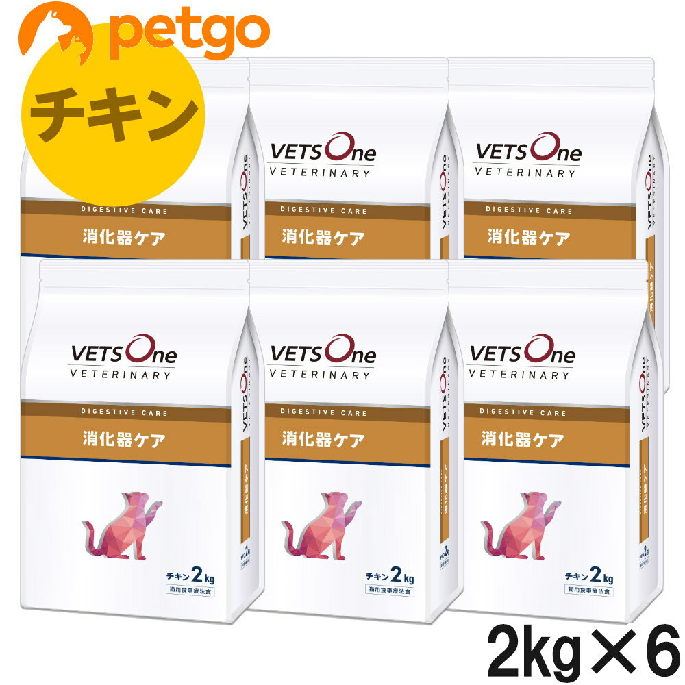 ベッツワンベテリナリー 猫用 消化器ケア チキン 2kg×6袋【ケース販売】...