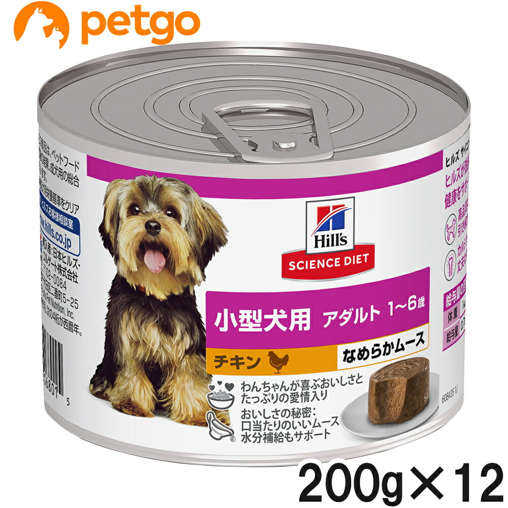 サイエンスダイエット アダルト 小型犬用 1~6歳 チキン ムース 200g×12個【まとめ買い】【あす楽】