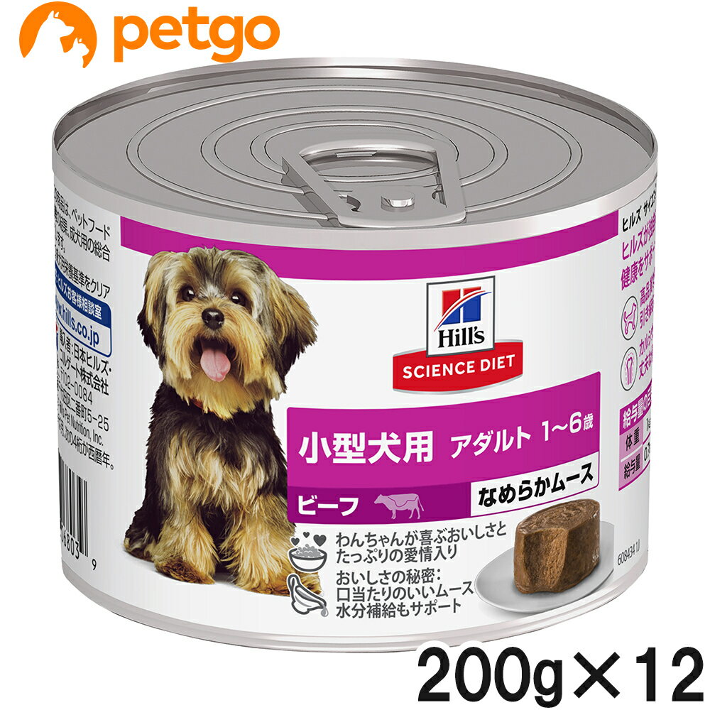 サイエンスダイエット アダルト 小型犬用 1~6歳 ビーフ ムース 200g×12個【まとめ買い】【あす楽】