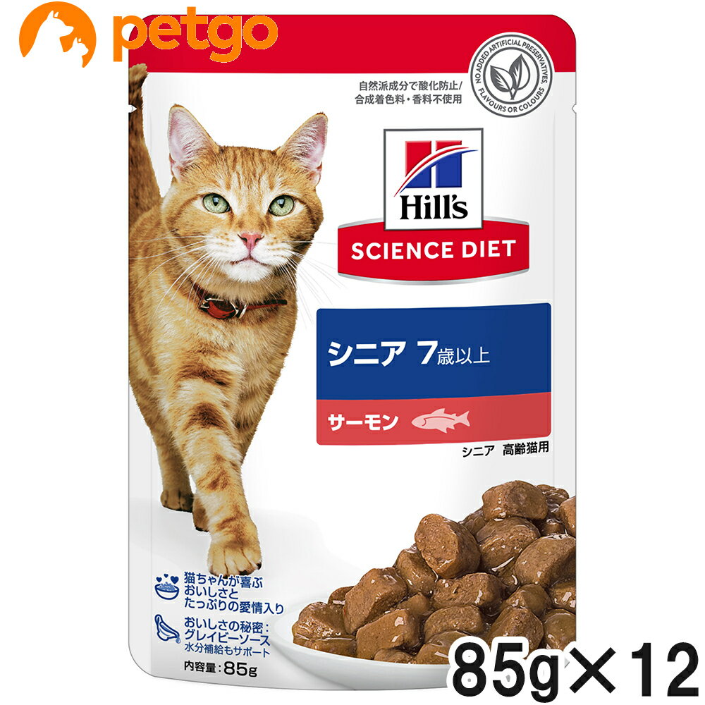 Rakuten - サイエンスダイエット シニア 猫用 7歳以上 サーモン パウチ 85g×12袋【まとめ買い】