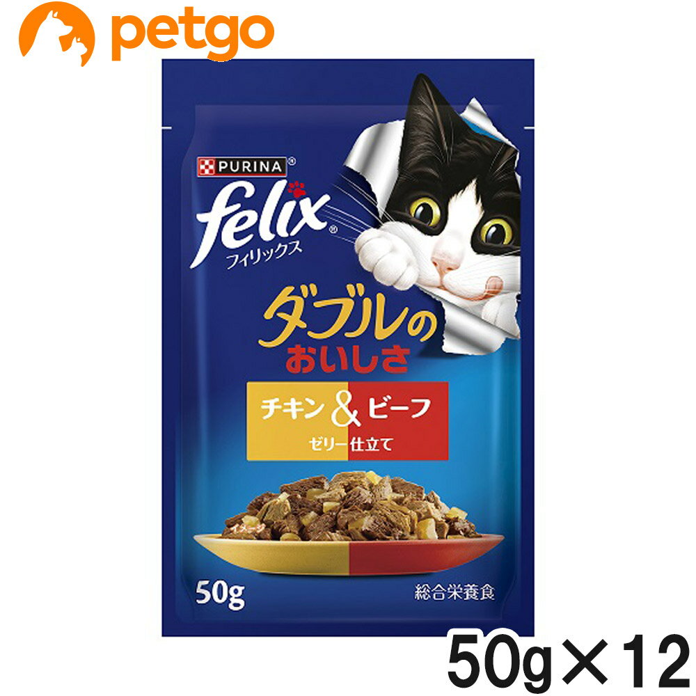 樂天商城 - フィリックス ダブルのおいしさ チキン＆ビーフ 50g×12袋【まとめ買い】