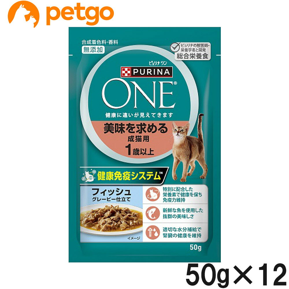 樂天商城 - ピュリナワン キャット パウチ 美味を求める成猫用 1歳以上 フィッシュグレービー仕立て 50g×12袋【まとめ買い】