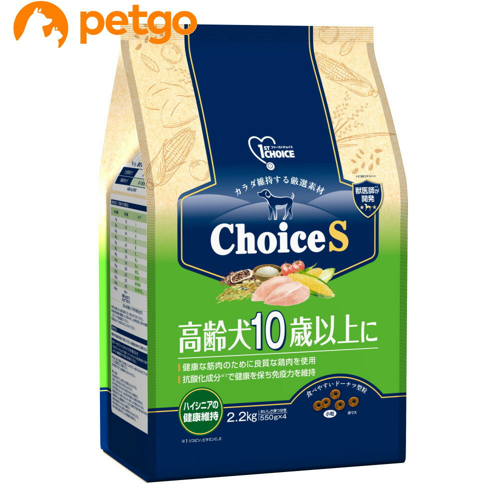 ファーストチョイスChoiceS高...
