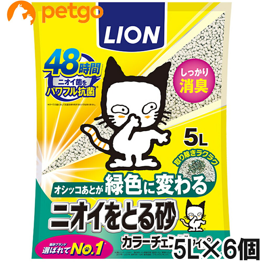 ライオン ニオイをとる砂 カラーチェンジタイプ 5L×6個入【まとめ買い】