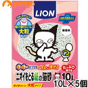 ネコちゃんの肉球に挟まりにくい大粒タイプ。飛び散りにくくおそうじカンタン。ギュギュッと固まり、トイレに流せるタイプ。2つの品質基準*を準用した評価で「流しやすさ」も確認済み！粒が真っ白なのでオシッコの色の変化に気がつきやすく、健康管理にもお役立ち。*トイレットペーパーの「ほぐれやすさ」試験(JIS4501)、大便器の「洗浄」試験(JIS A5207) ■素材・材質：再生パルプ、高分子吸収材、銅系消臭抗菌剤 ■内容量：10L×5個 ■JANコード：4903351004429 ■原産国：日本 ■メーカー：ライオン ■区分：ペット用品 ■広告文責：ペットゴー株式会社　0120-958-046 ■更新日時：2024/05/01 18:16:55 ＜免責事項＞本サイトに掲載されている商品情報は、商品パッケージやカタログ、またはメーカーから提供された情報に基づくものであり、その内容について当社は責任を負いかねます。これらについてのお問い合わせはメーカーに直接行っていただきますようお願いいたします。また、メーカーによる仕様変更に伴い商品の表記と実際の仕様が異なる場合がございます。