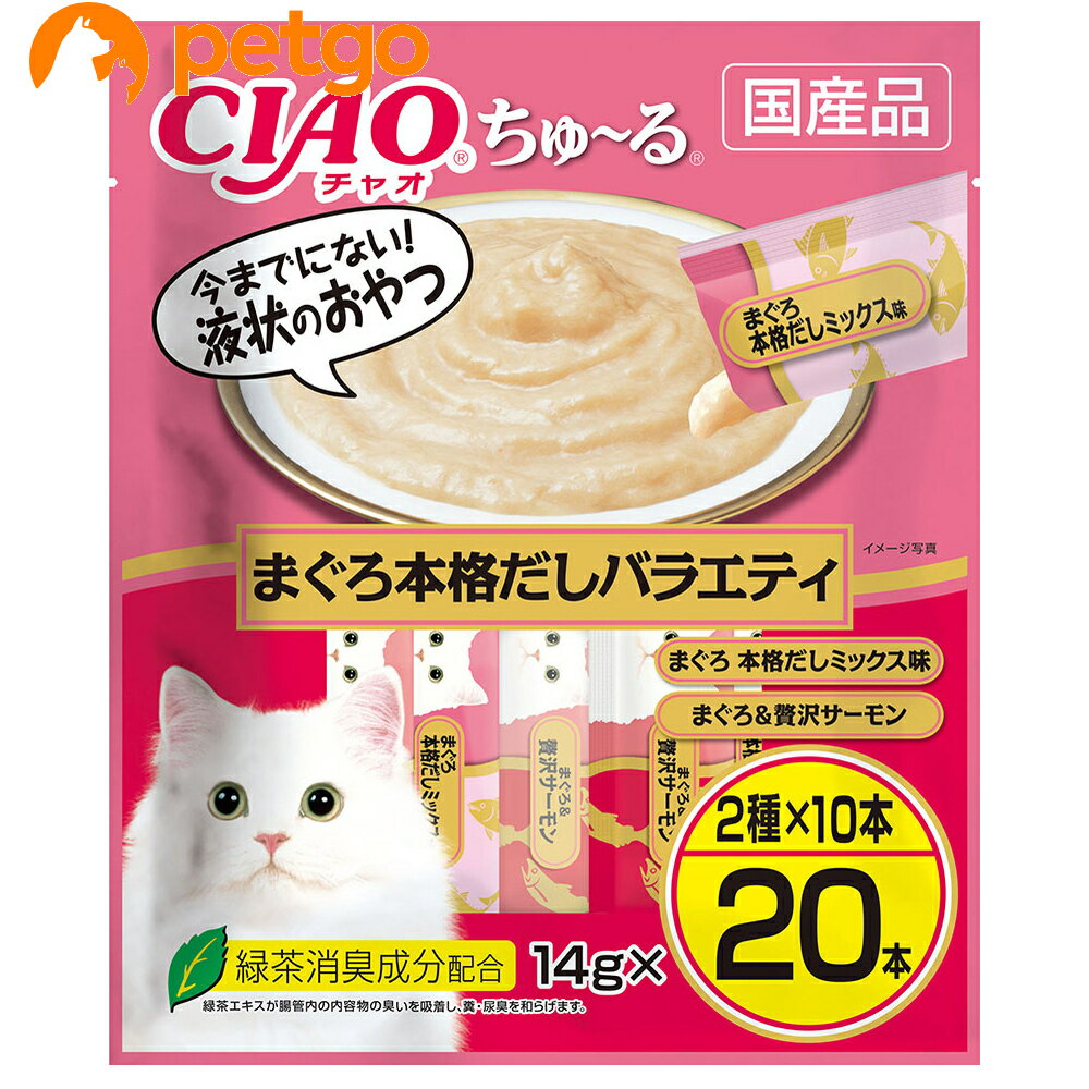 CIAO(チャオ)ちゅ～るまぐろ本格だしバラエティ20本入り
