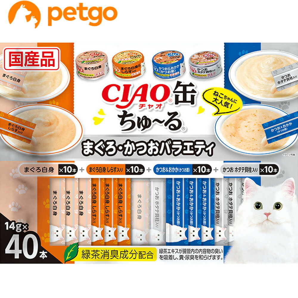 CIAO(チャオ)CIAO缶ちゅ～るまぐろ・かつおバラエティ40本入り