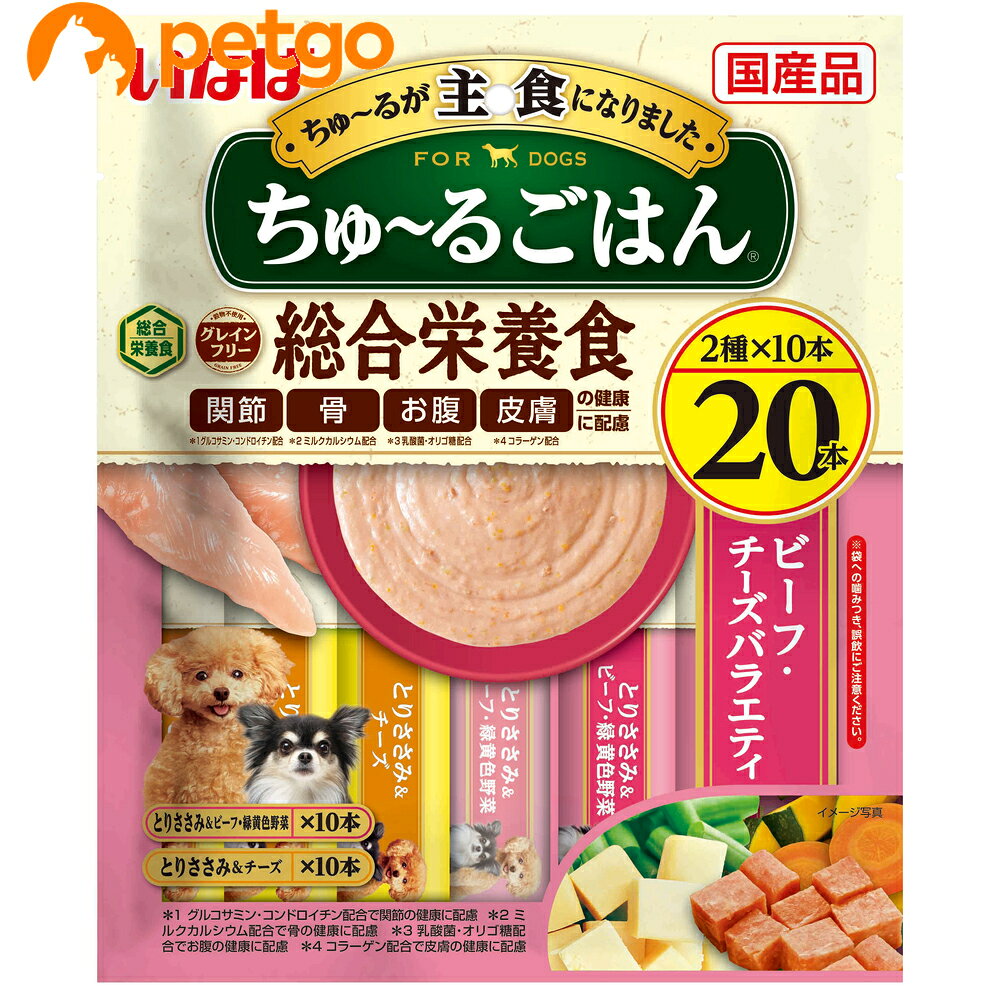 樂天商城 - いなば 犬用ちゅ～るごはんビーフ・チーズバラエティ20本入り