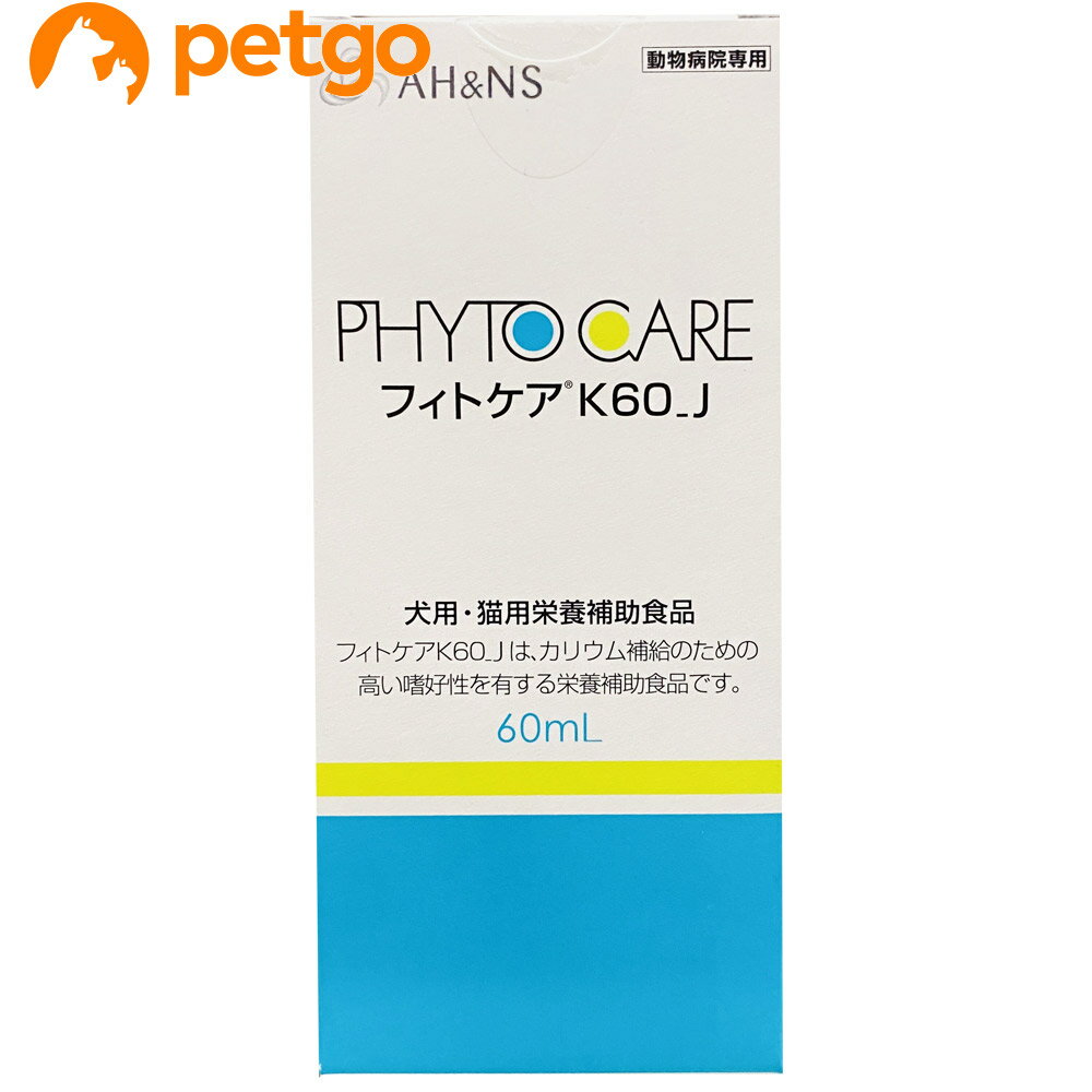 フィトケアK60_J 犬猫用 60mL
