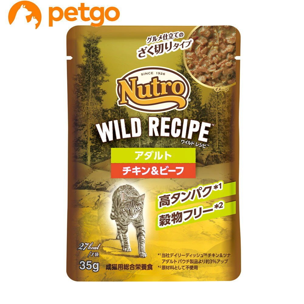 樂天商城 - ニュートロ ワイルドレシピ キャット アダルト チキン＆ビーフ グルメ仕立てのざく切りタイプ パウチ 35g