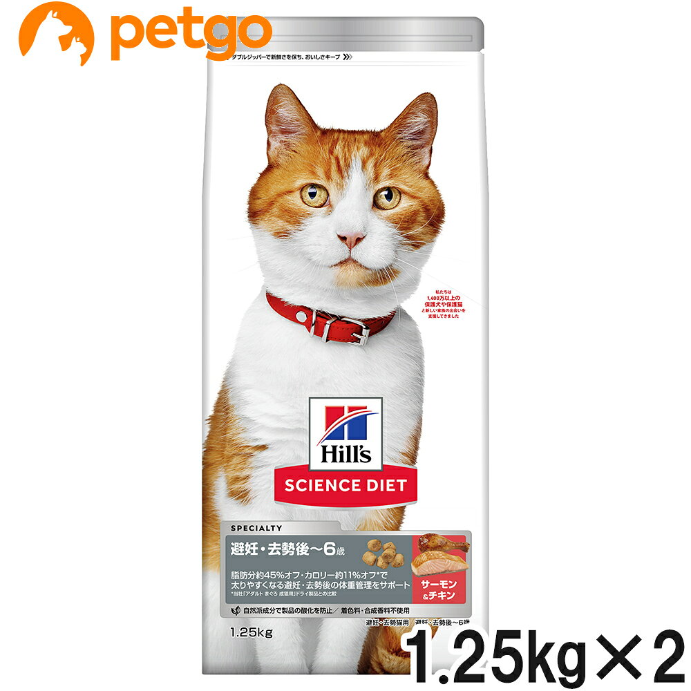 サイエンスダイエット避妊・去勢猫用...