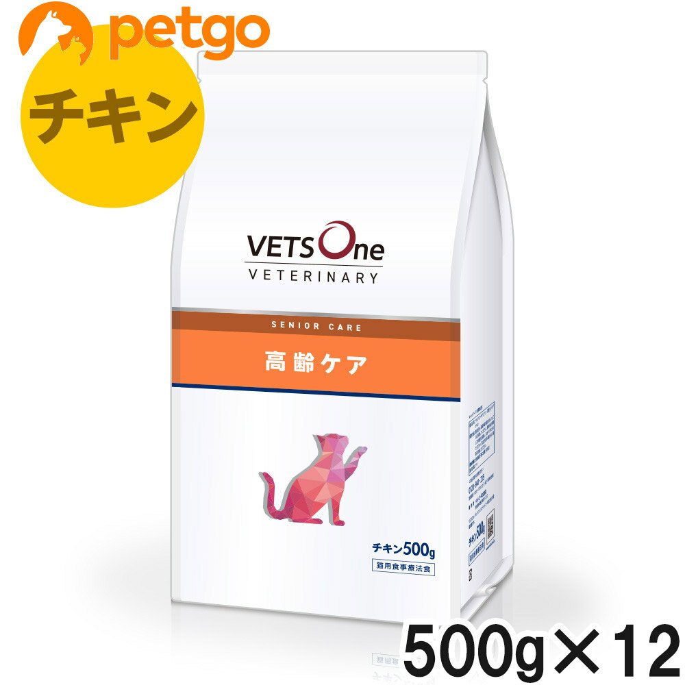 ベッツワンベテリナリー 猫用 高齢ケア（シニアケア） チキン 500g×12袋【ケース販売】
