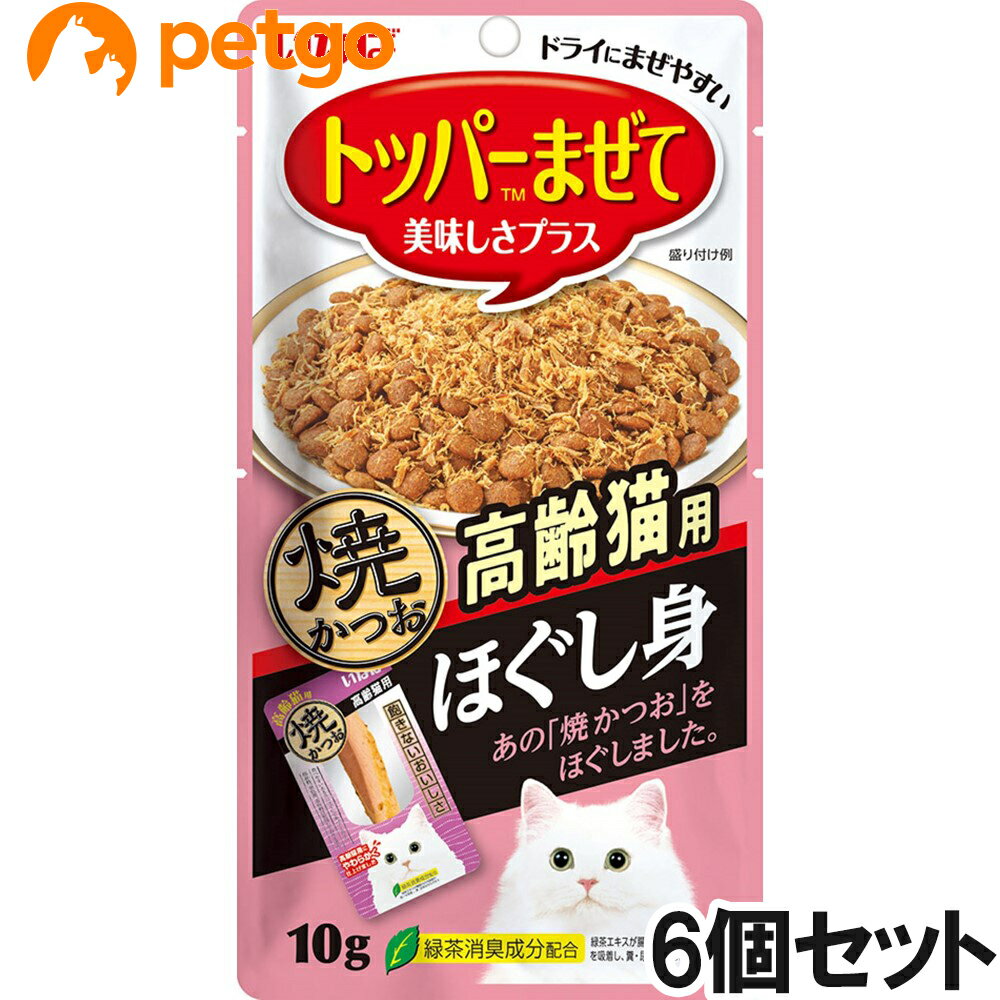 樂天商城 - いなば ほぐし身 焼かつお 高齢猫用 10g×6【まとめ買い】