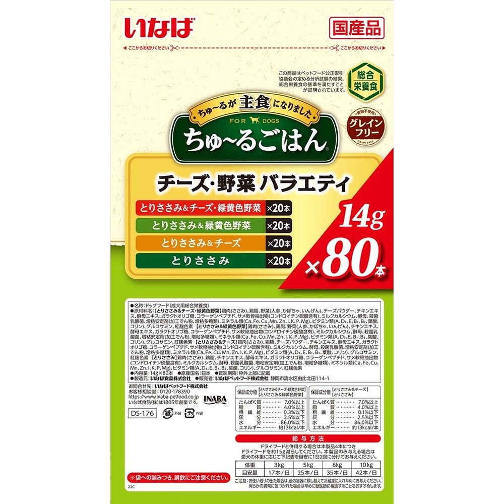 ペットゴー 2号館 楽天市場店のいなば 犬用 ちゅ～るごはん チーズ野菜バラエティ 80本入り｜アングル2