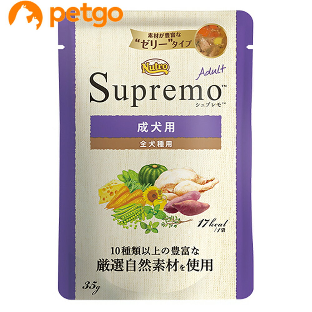 ニュートロ シュプレモ 成犬用 ミニパウチ 35g