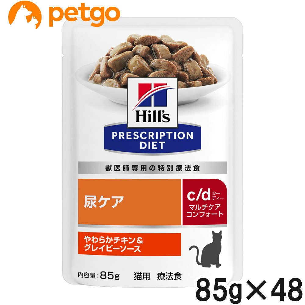 【25％OFFクーポン】【4ケースセット】ヒルズ 食事療法食 猫用 c/dマルチケア コンフォート やわらかチキン＆グレイビーソース 85g×12
