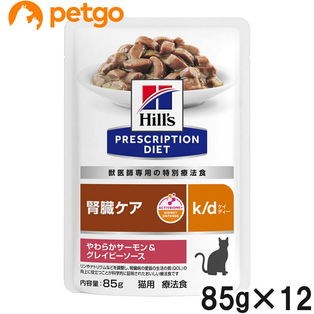 【20％OFFクーポン】ヒルズ 食事療法食 猫用 k/d ケイディー 腎臓ケア やわらかサーモン＆グレイビーソース パウチ 85g×12