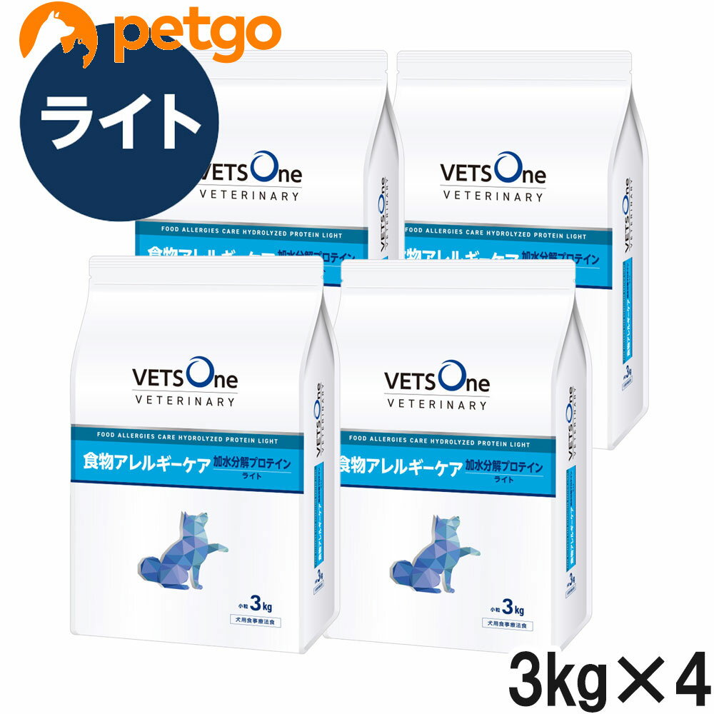ベッツワンベテリナリー 犬用 食物アレルギーケア 加水分解プロテイン ライト 小粒 3kg×4袋【ケース販売】...