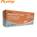 ボミットバスター錠2mg 犬猫用 100錠(動物用医薬品)