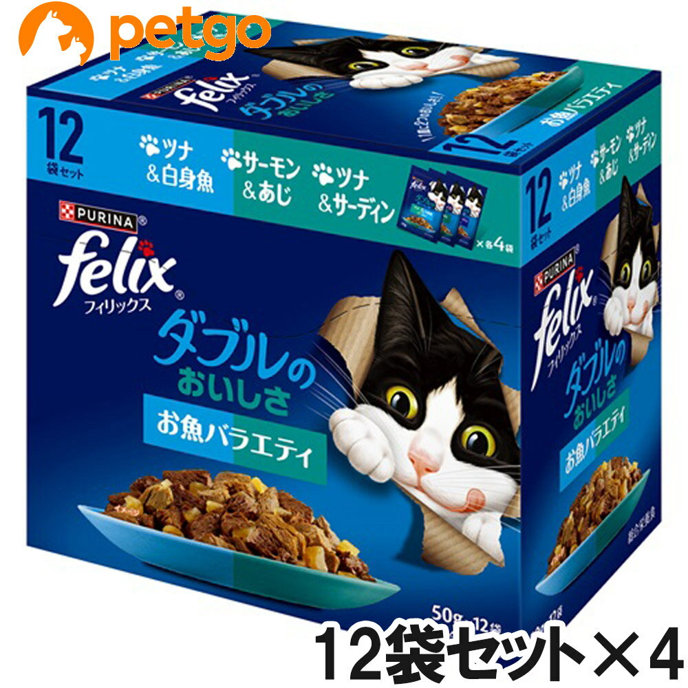 樂天商城 - フィリックス ダブルのおいしさ お魚バラエティ 50g×12袋入り×4箱セット【まとめ買い】