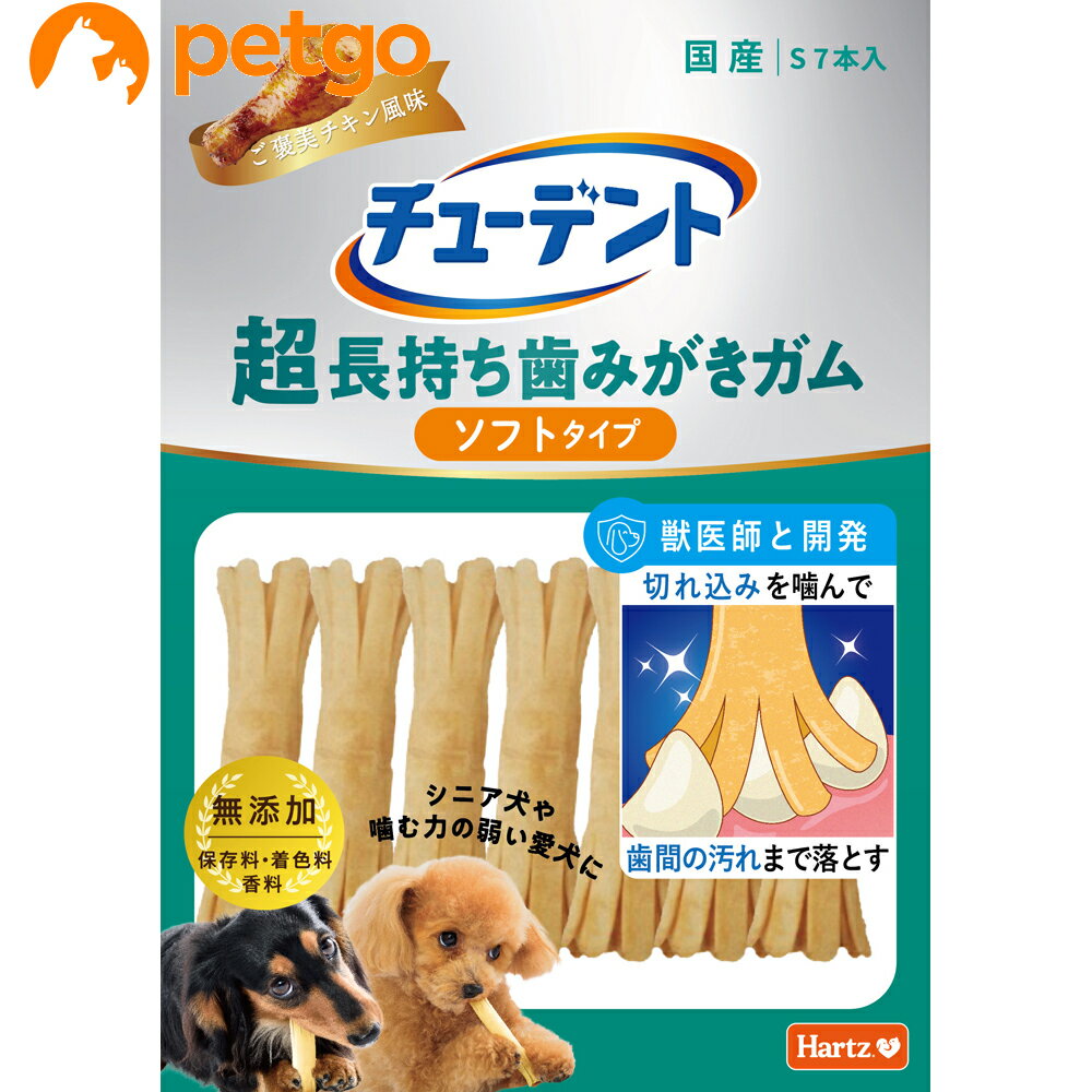 ハーツ チューデント 超長持ち歯みがきガム ソフトタイプ S 7本入 ご褒美チキン風味