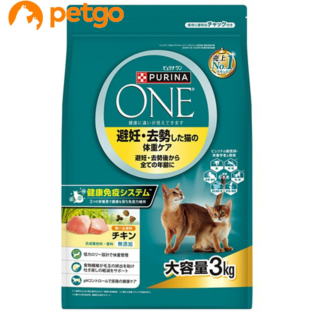 ピュリナワン キャット ドライ 避妊・去勢した猫の体重ケア チキン 3kg