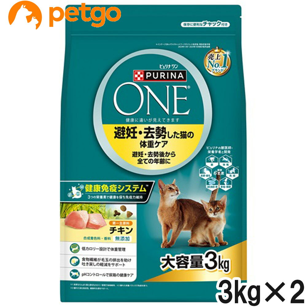 猫粮 - ピュリナワン キャット ドライ 避妊・去勢した猫の体重ケア チキン 3kg×2個【まとめ買い】