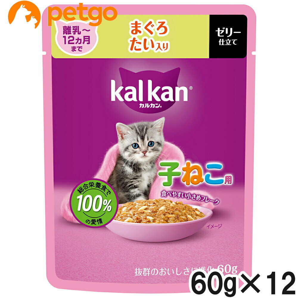 樂天商城 - カルカン パウチ 12ヵ月までの子ねこ用 まぐろ たい入り 60g×12袋【まとめ買い】