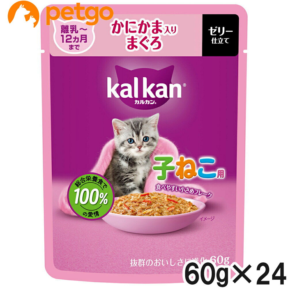 樂天商城 - カルカン パウチ 12ヵ月までの子ねこ用 かにかま入りまぐろ 60g×24袋【まとめ買い】
