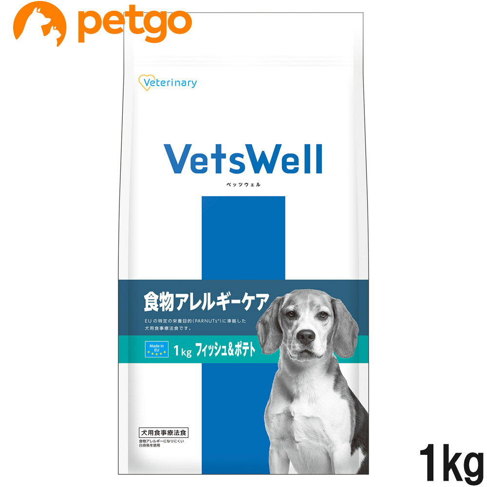 ベッツウェル 食事療法食 犬用 食物アレルギーケア フィッシュ＆ポテト 1kg