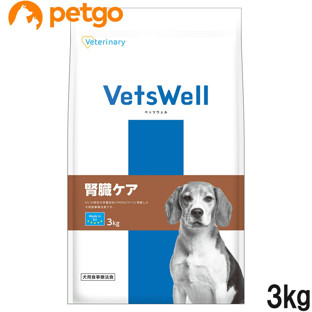 ベッツウェル 食事療法食 犬用 腎臓ケア 3kg