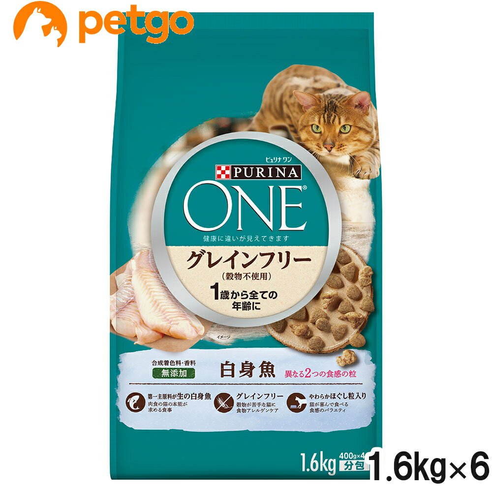 ピュリナワン キャット 1歳から全ての年齢に グレインフリー 白身魚 1.6kg×6個【まとめ買い】