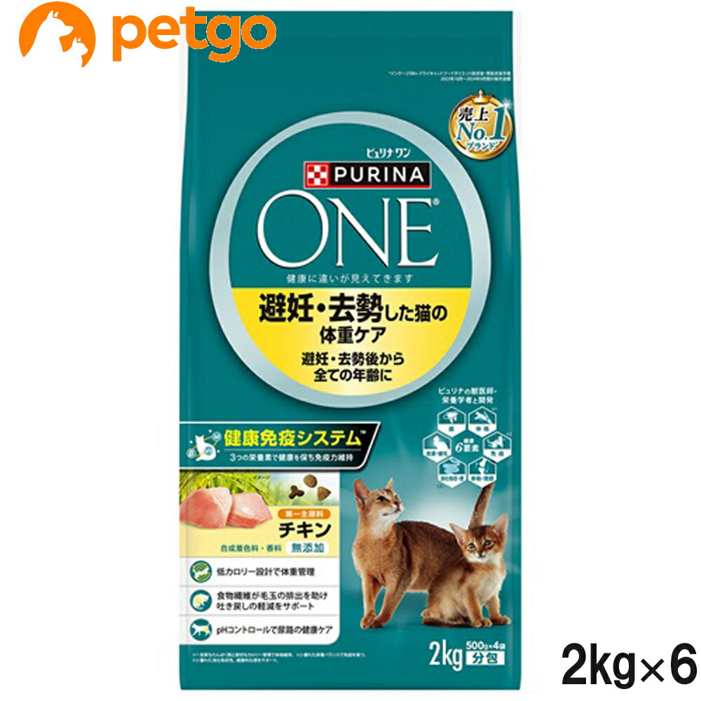ピュリナワン キャット 避妊・去勢した猫の体重ケア 避妊・去勢後から全ての年齢に チキン 2kg×6個【まとめ買い】