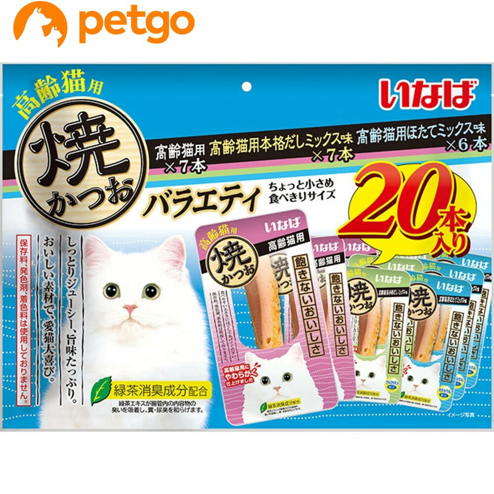 樂天商城 - いなば 焼かつお 高齢猫用バラエティ 20本入り