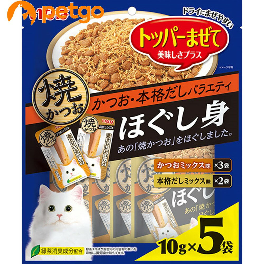樂天商城 - いなば ほぐし身 焼かつお かつお・本格だしバラエティ 10g×5袋