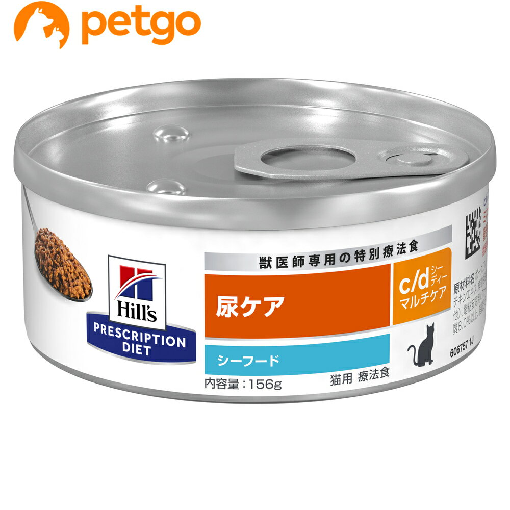ヒルズ 食事療法食 猫用 c/d シーディー マルチケア 尿ケア シーフード缶 156g