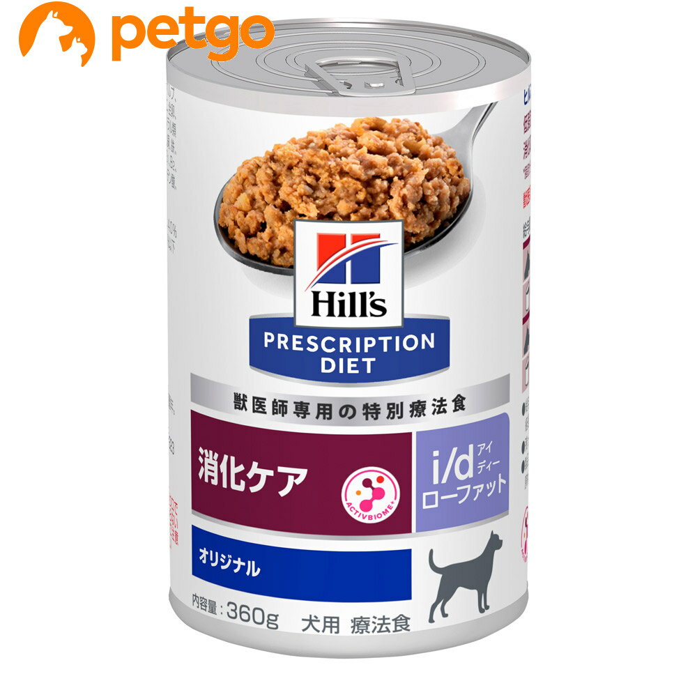 ヒルズ 食事療法食 犬用 i/d アイディー ローファット 消化ケア 缶 360g