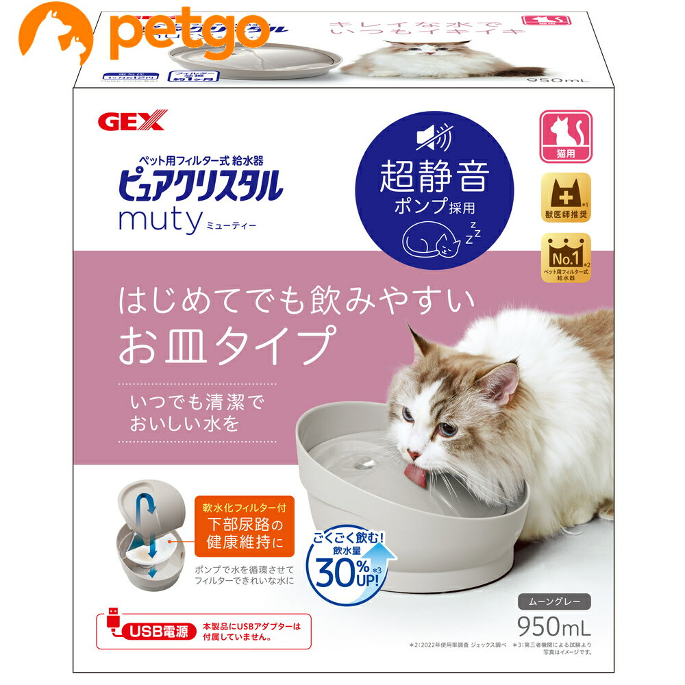 Water Dish - ピュアクリスタル ミューティー 950mL 猫用 ムーングレー